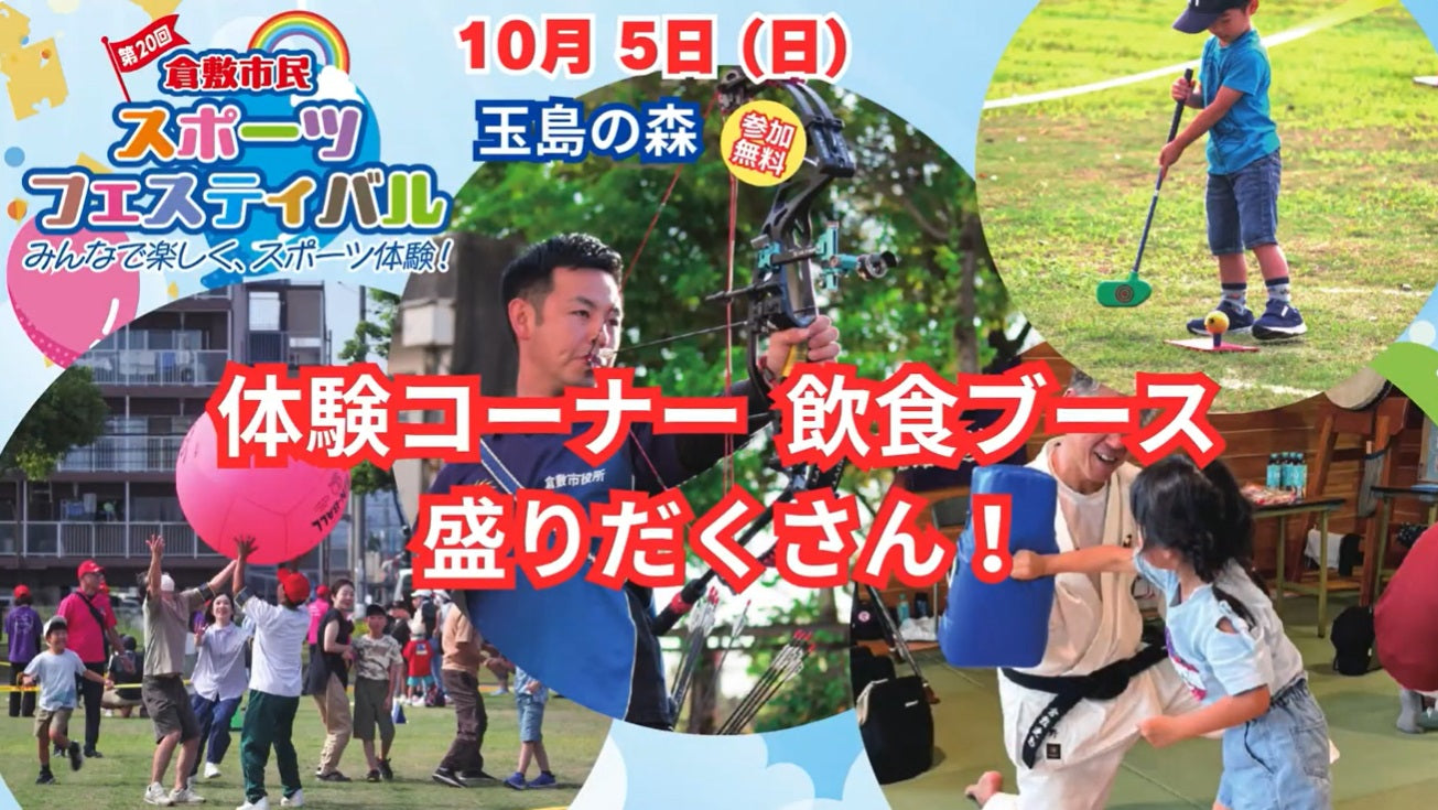 【開催レポート】倉敷市民スポーツフェス｜スラックライン体験 in 玉島の森